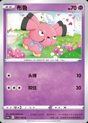 Snubbull Polychromatic Gathering Pokémon TCG P209