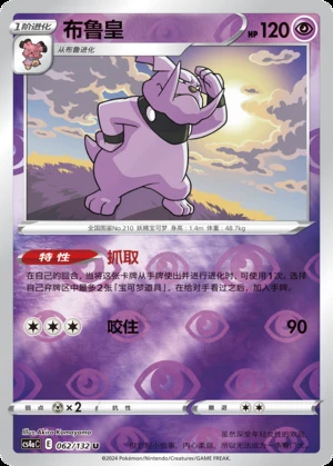 Granbull Polychromatic Gathering P210