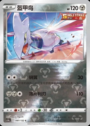 Skarmory Polychromatic Gathering P227