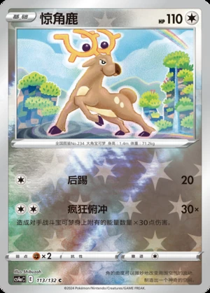 Stantler Polychromatic Gathering P234