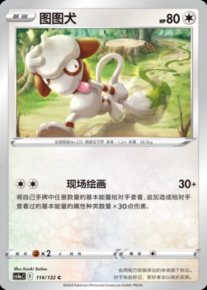 Smeargle Polychromatic Gathering Pokémon TCG P235