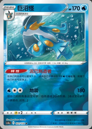 Swampert Polychromatic Gathering P260