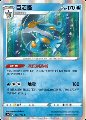 Swampert Polychromatic Gathering Pokémon TCG P260