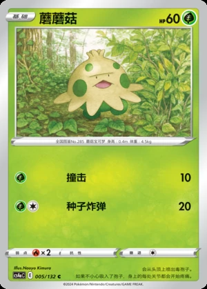 Shroomish Polychromatic Gathering Pokémon TCG P285