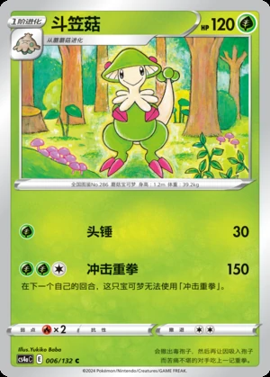 Breloom Polychromatic Gathering Pokémon TCG P286