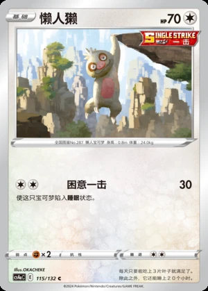 Slakoth Polychromatic Gathering Pokémon TCG P287