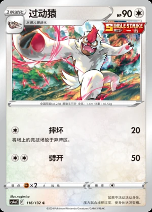 Vigoroth Polychromatic Gathering Pokémon TCG P288
