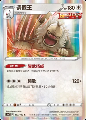 Slaking Polychromatic Gathering Pokémon TCG P289
