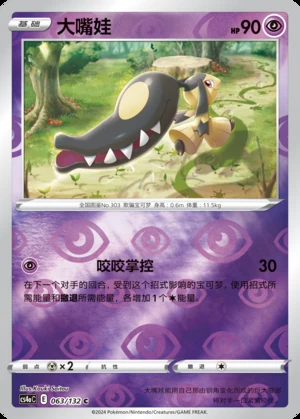 Mawile Polychromatic Gathering P303