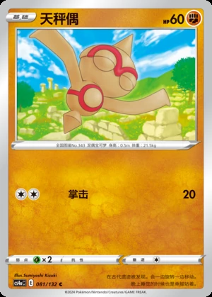 Baltoy Polychromatic Gathering Pokémon TCG P343