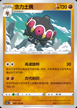 Claydol Polychromatic Gathering Pokémon TCG P344