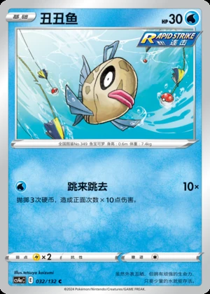 Feebas Polychromatic Gathering Pokémon TCG P349