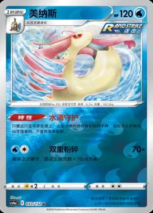 Milotic Polychromatic Gathering P350