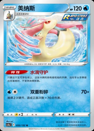 Milotic Polychromatic Gathering Pokémon TCG P350