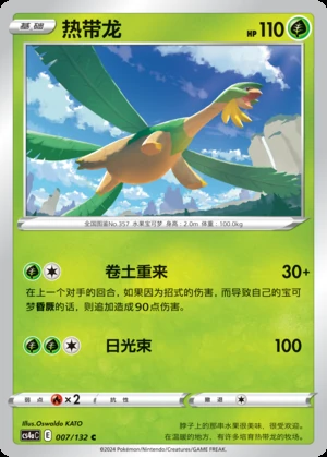 Tropius Polychromatic Gathering Pokémon TCG P357