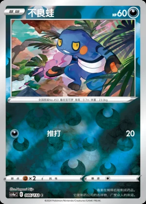 Croagunk Polychromatic Gathering P453