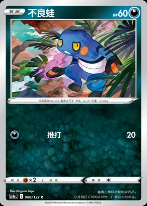 Croagunk Polychromatic Gathering Pokémon TCG P453
