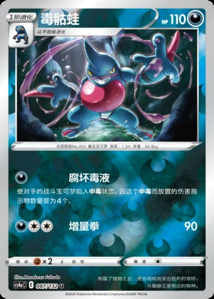 Toxicroak Polychromatic Gathering P454