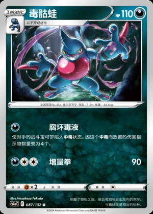 Toxicroak Polychromatic Gathering Pokémon TCG P454