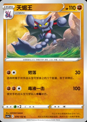 Gliscor Polychromatic Gathering Pokémon TCG P472