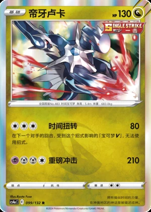 Dialga Polychromatic Gathering Pokémon TCG P483