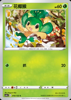 Pansage Polychromatic Gathering Pokémon TCG P511