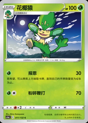 Simisage Polychromatic Gathering Pokémon TCG P512