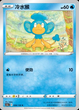 Panpour Polychromatic Gathering Pokémon TCG P515