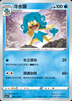 Simipour Polychromatic Gathering Pokémon TCG P516