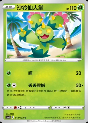 Maractus Polychromatic Gathering Pokémon TCG P556