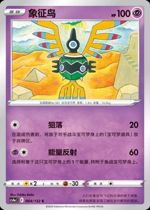 Sigilyph Polychromatic Gathering Pokémon TCG P561