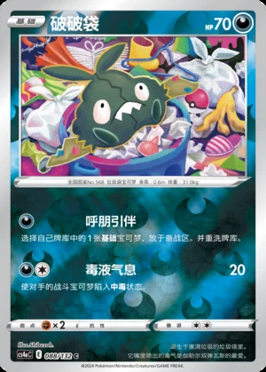 Trubbish Polychromatic Gathering P568