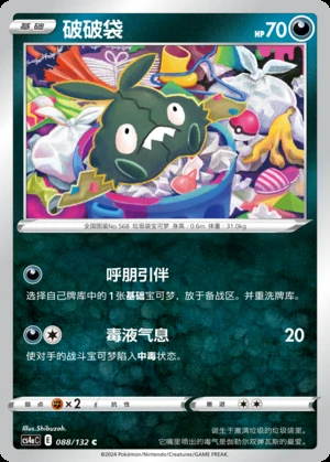 Trubbish Polychromatic Gathering Pokémon TCG P568