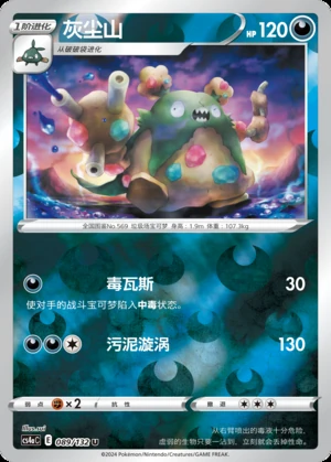 Garbodor Polychromatic Gathering P569