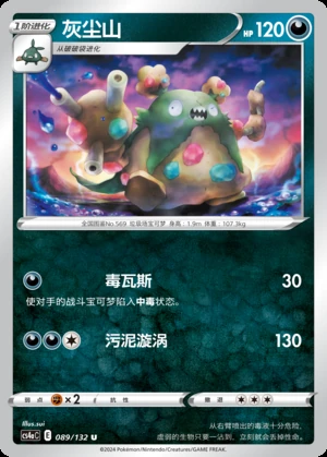 Garbodor Polychromatic Gathering Pokémon TCG P569