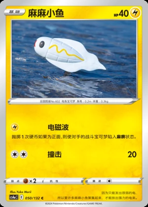 Tynamo Polychromatic Gathering Pokémon TCG P602