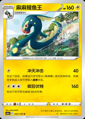 Eelektross Polychromatic Gathering Pokémon TCG P604