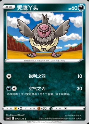 Vullaby Polychromatic Gathering Pokémon TCG P629