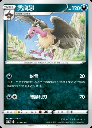 Mandibuzz Polychromatic Gathering Pokémon TCG P630