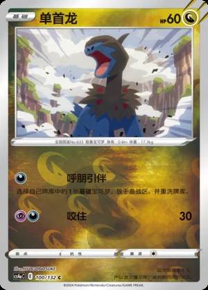 Deino Polychromatic Gathering P633