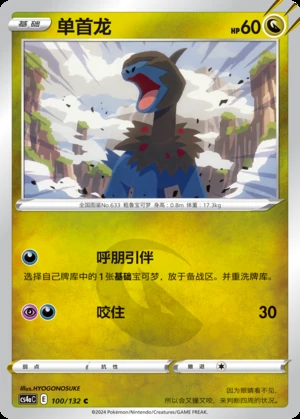 Deino Polychromatic Gathering Pokémon TCG P633