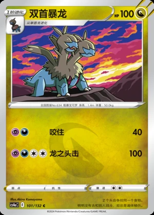 Zweilous Polychromatic Gathering Pokémon TCG P634