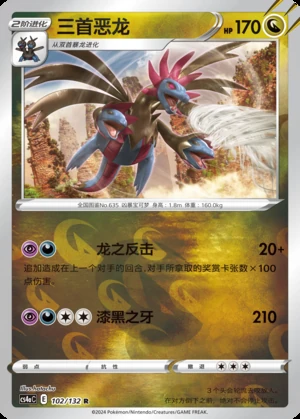 Hydreigon Polychromatic Gathering P635
