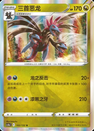 Hydreigon Polychromatic Gathering Pokémon TCG P635