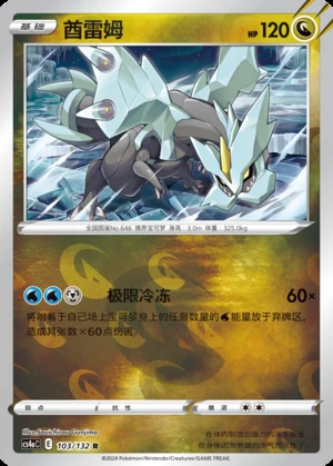 Kyurem Polychromatic Gathering P646