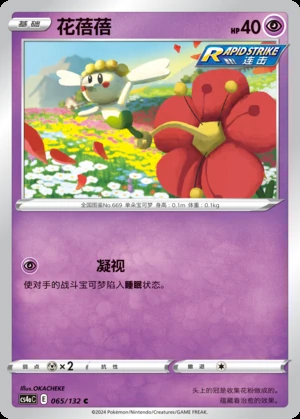 Flabébé Polychromatic Gathering Pokémon TCG P669