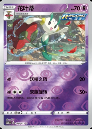 Floette Polychromatic Gathering P670