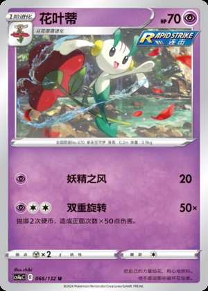 Floette Polychromatic Gathering Pokémon TCG P670