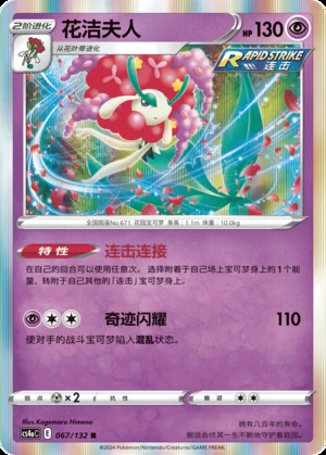 Florges Polychromatic Gathering Pokémon TCG P671