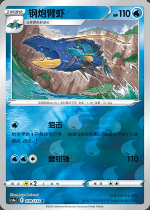 Clawitzer Polychromatic Gathering P693